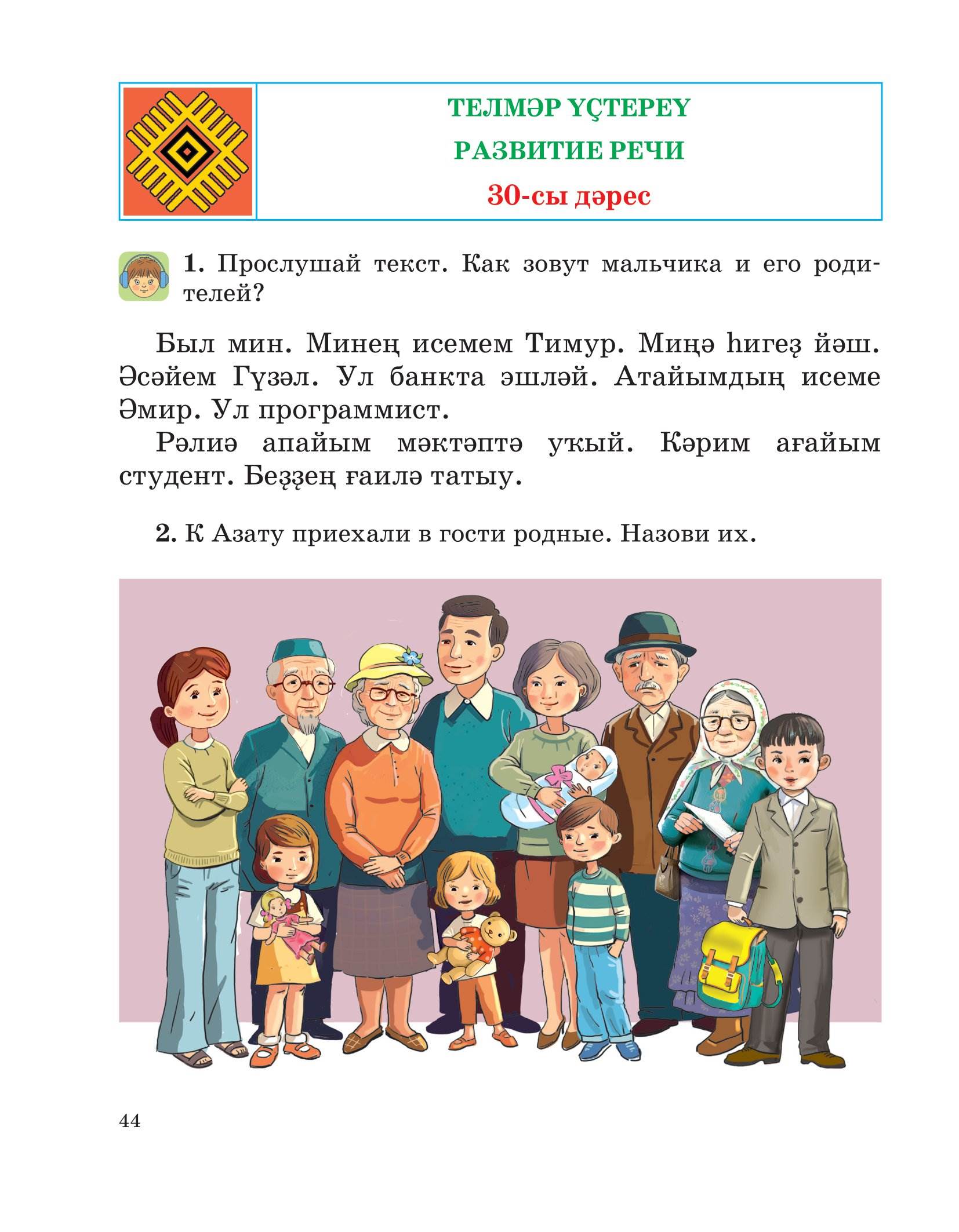 Башкирский язык, 1 класс