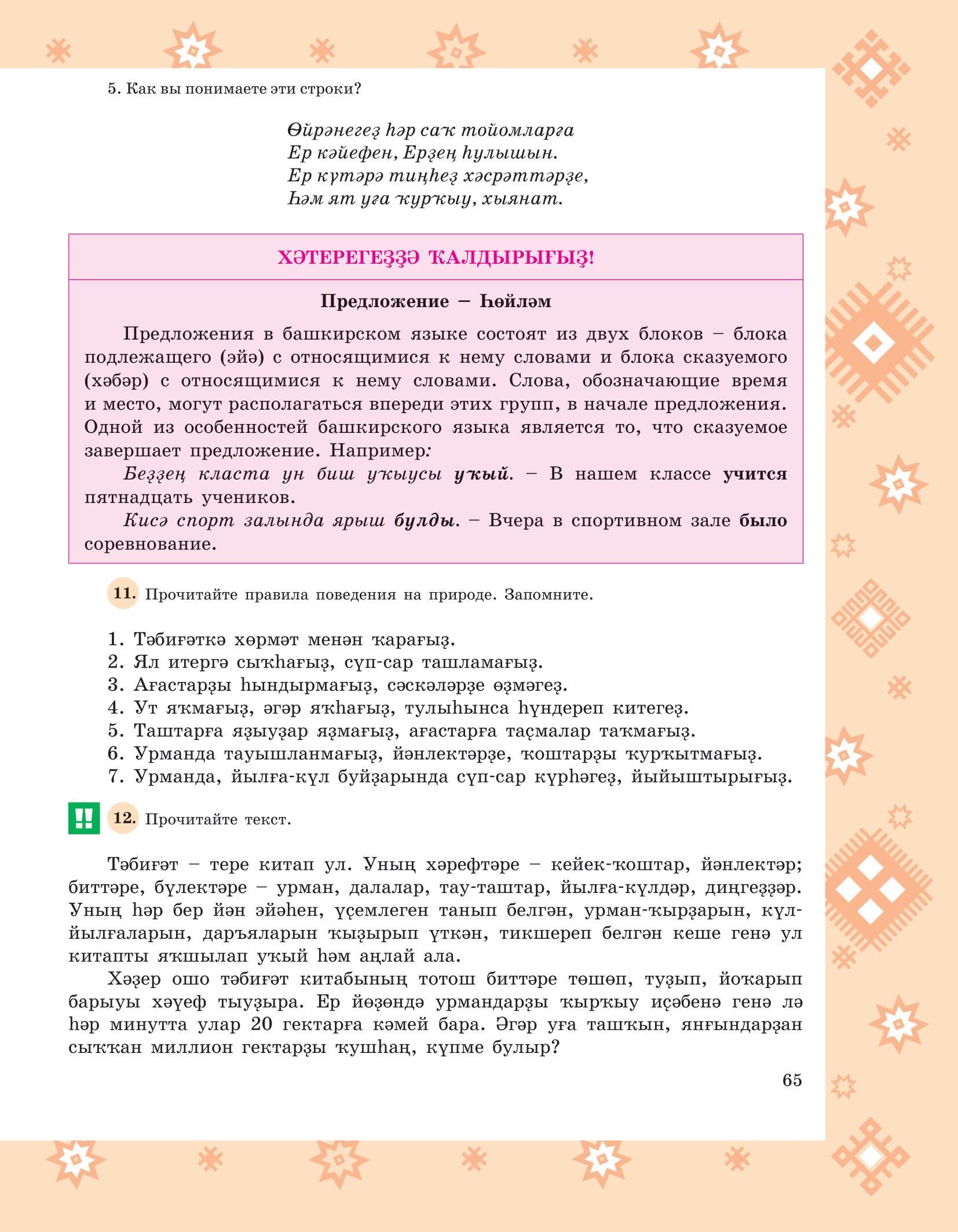 Башкирский язык, 8 класс